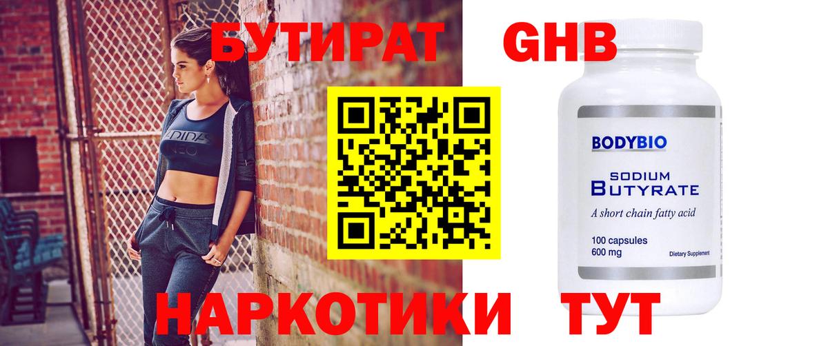 Бутират  Вход с VPN  Дубна  БУТИРАТ BDO 33% 
