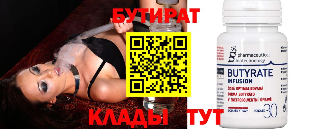 Бутират BDO 33% Дубна