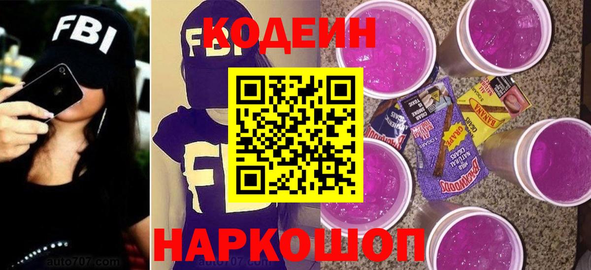 Дубна  Codein Purple Drank  Codein Purple Drank  Вход с VPN 