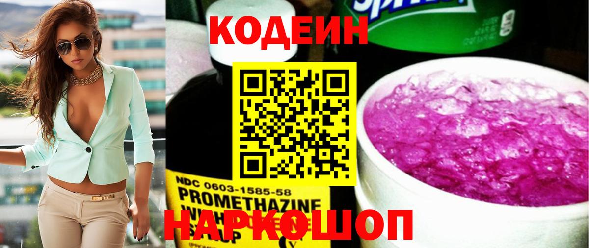 Кодеин напиток Lean (лин) Дубна