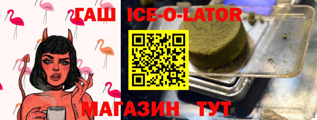 Гашиш  ГАШИШ Ice-O-Lator  Вход с VPN  Гашиш хэш  Дубна 